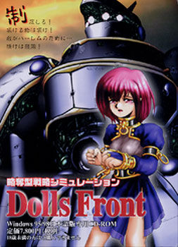 Dolls Front -人形達の戦場-