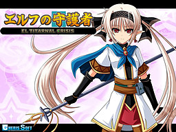 エルフの守護者