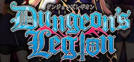 地下城军团-献予魔王的少女们-