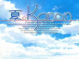 夏☆Kanon