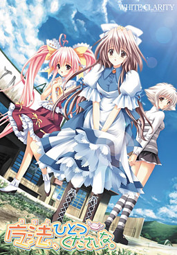 魔法、ひとつくださいな。