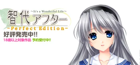 智代后记 ～生活的美丽～