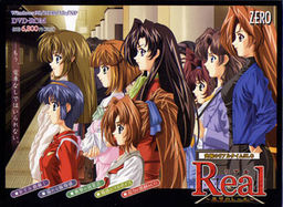 Real ～欲望のレール～