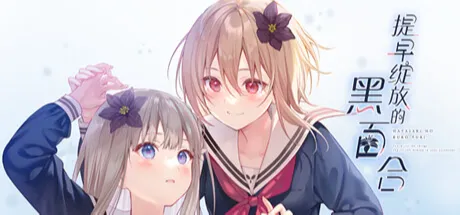 早咲きのくろゆり