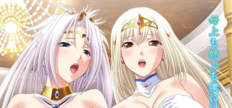 秘姫妃-愛 ～嵌める母娘の気持ち良さ～