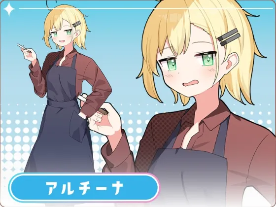 東風アルチーナ