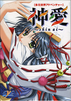 神愛 ～Shin ai～