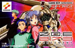 ゾーン　オブ　エンダーズ 2173 テスタメント