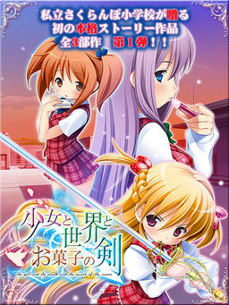 少女与世界与点心之剑