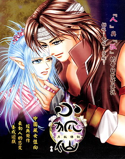 月狐傳奇：小狐仙