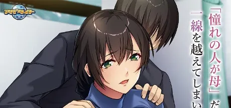 背徳の隠れ母性愛～優しすぎるエッチなお姉さんはお母さん！？～