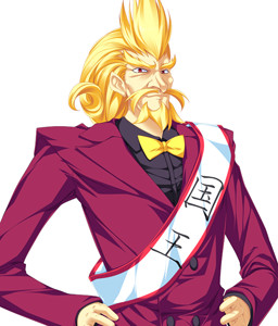 月城 権太郎