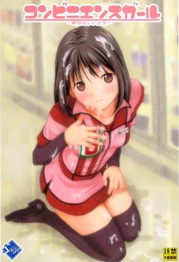 コンビニエンスガール