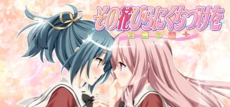 亲吻那片花瓣 白雪的骑士