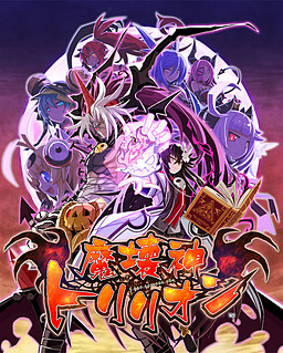 魔壊神トリリオン