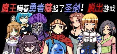 勇者が魔王に聖剣隠された