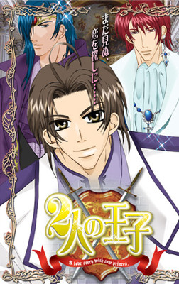 ２人の王子