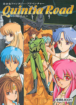 クィンティアロード