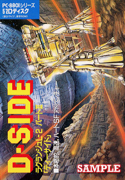 ラグランジュL2 PART2 D-SIDE