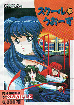 スクール☆ウォーズ