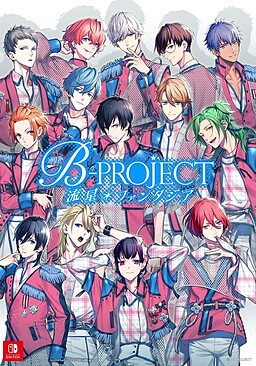 B-PROJECT 流星＊ファンタジア