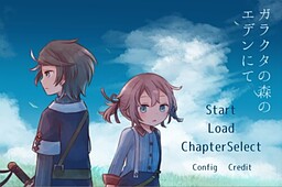 ガラクタの森のエデンにて