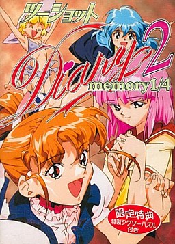 ツーショットDiary2