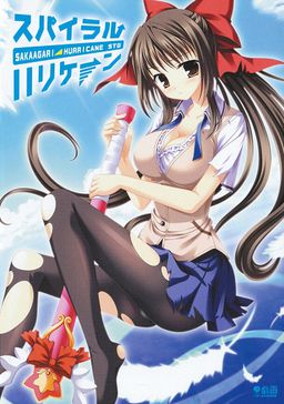 スパイラルハリケーン