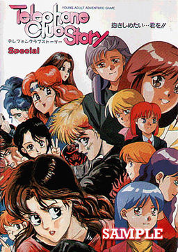 テレフォンクラブストーリー