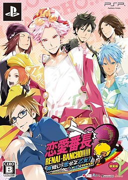 恋愛番長　命短し、恋せよ乙女！ Love is Power