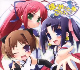 はーみっと こんぷれっくす