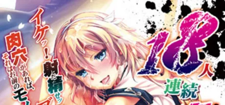 プレイ！プレイ！プレイ！惨