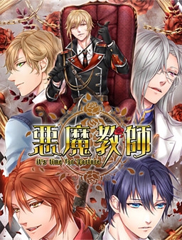 悪魔教師 -it's time for Torture-