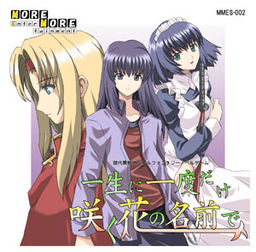 一生に一度だけ咲く花の名前で