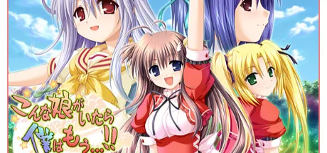 こんな娘がいたら僕はもう…!!