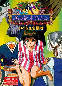 美少女オーディション アイドルを探せ！