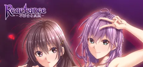 Reactance -不都合な真実-