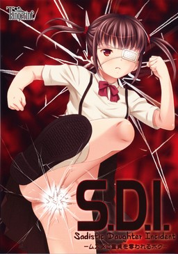 S.D.I.-Sadistic Daughter Incident- ～ムスメに童貞を奪われるボク～