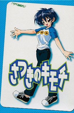 さつきのキモチ