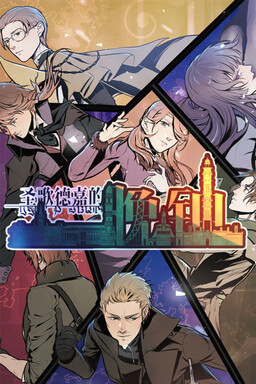 圣歌德嘉的晚钟