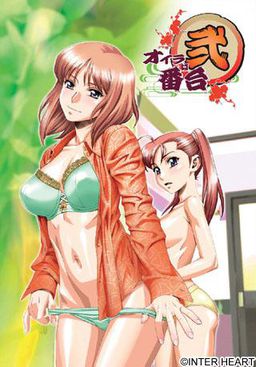 オイラは番台 弐