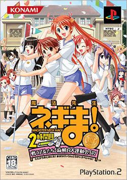 魔法先生ネギま！２時間目 戦う乙女たち！麻帆良大運動会ＳＰ！
