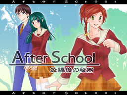 After School～放課後の秘密～
