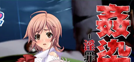 姦染2 ～淫罪都市～