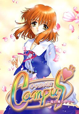 Campus 〜桜の舞う中で〜