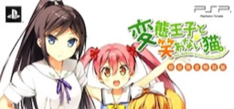 变态王子与不笑猫