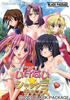 いけない☆シャッターチャンス！