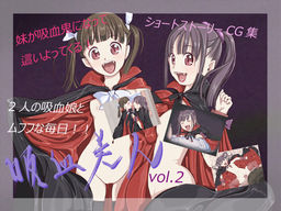 吸血美人 vol.2