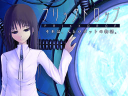 フリックドロップ