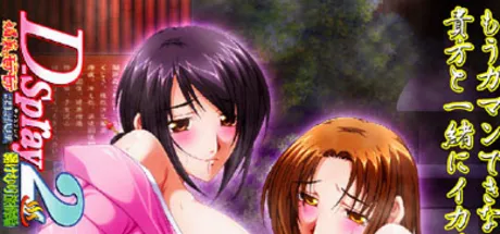 D-spray2 媚薬でモテモテ 課長代理　湯けむり旅情編